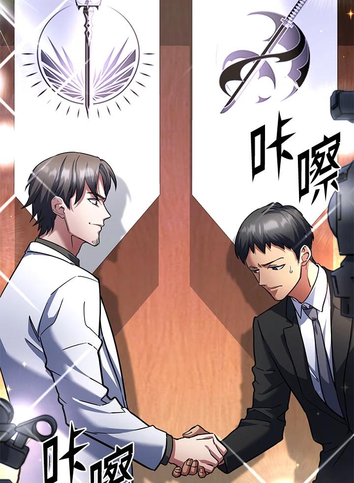 从满级开始升级 - 第54话 - 第36张图