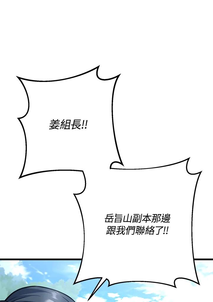 从满级开始升级 - 第54话 - 第26张图