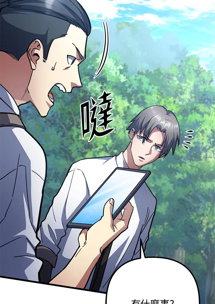 从满级开始升级 - 第54话 - 第27张图