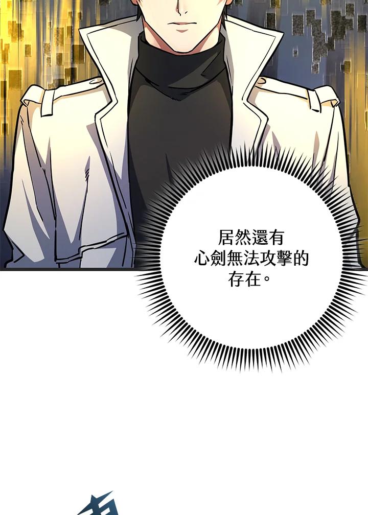 从满级开始升级 - 第56话 - 第11张图