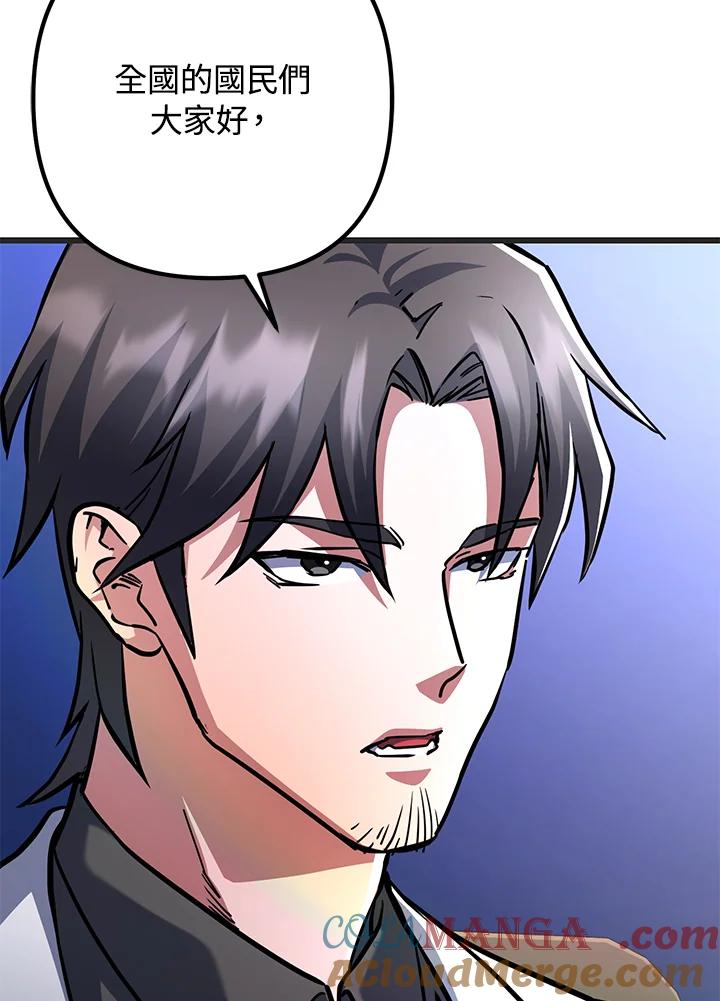 从满级开始升级 - 第56话 - 第21张图