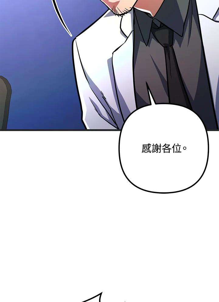 从满级开始升级 - 第56话 - 第36张图