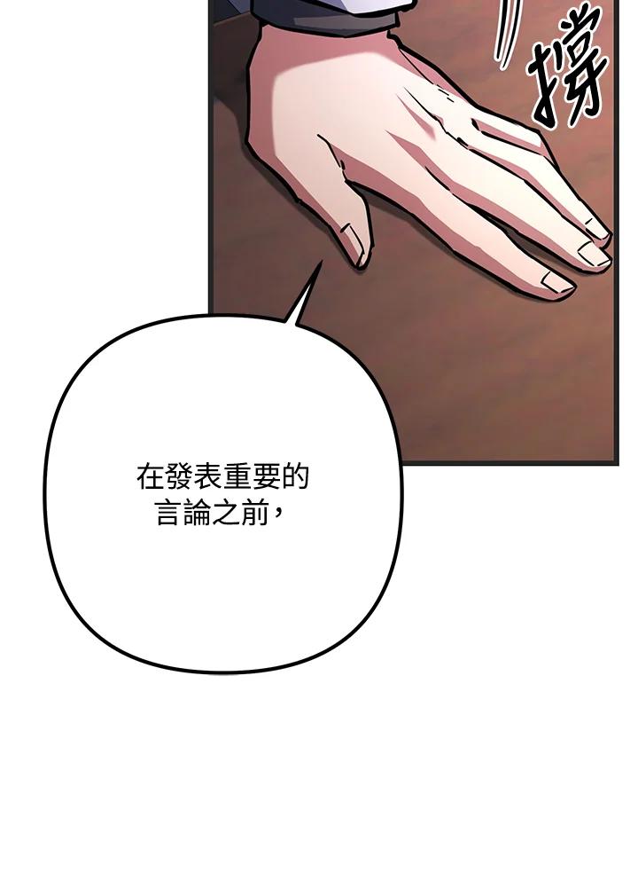 从满级开始升级 - 第56话 - 第23张图