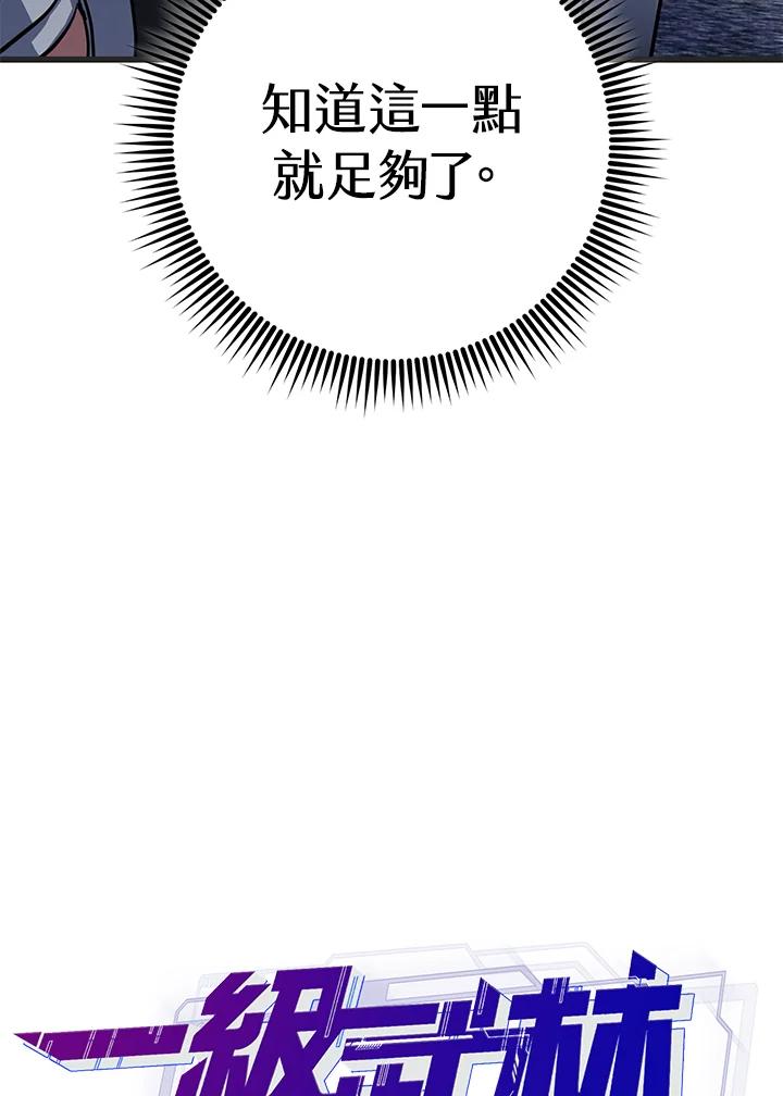 从满级开始升级 - 第56话 - 第15张图