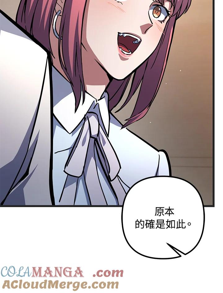 从满级开始升级 - 第56话 - 第45张图