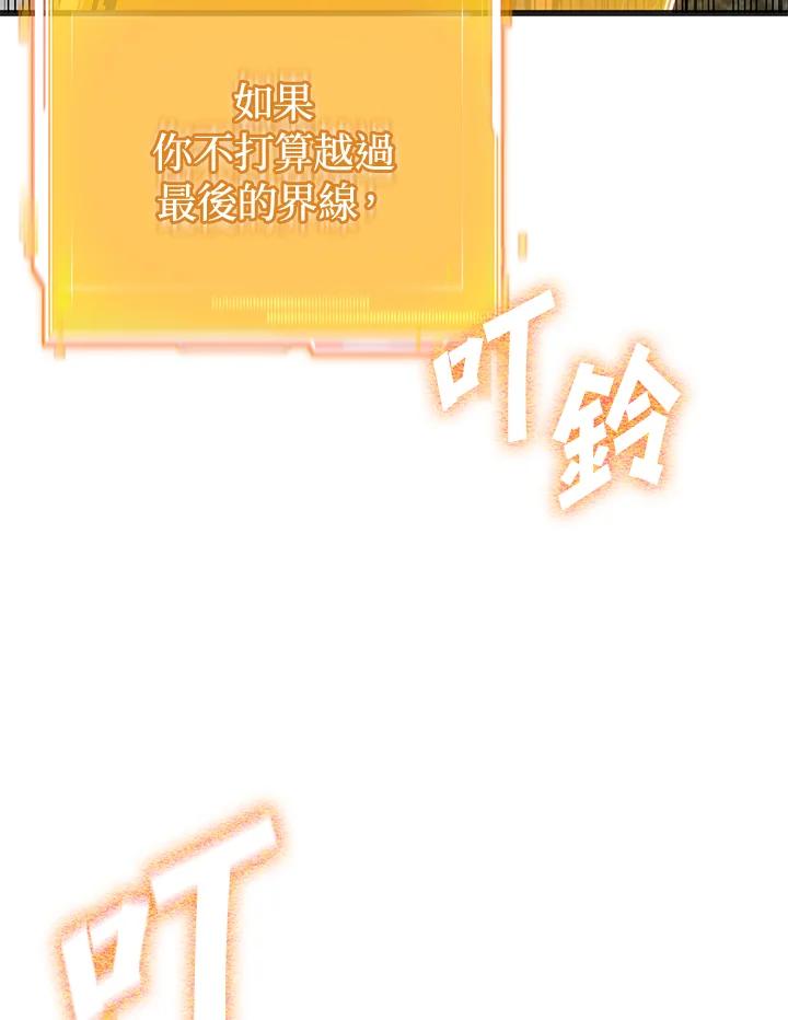 从满级开始升级 - 第56话 - 第8张图