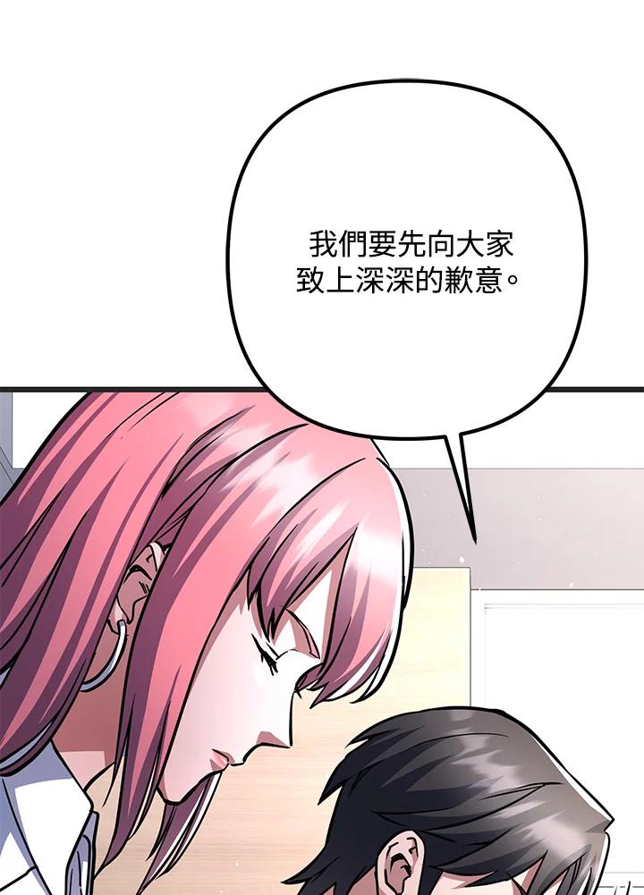 从满级开始升级 - 第56话 - 第24张图