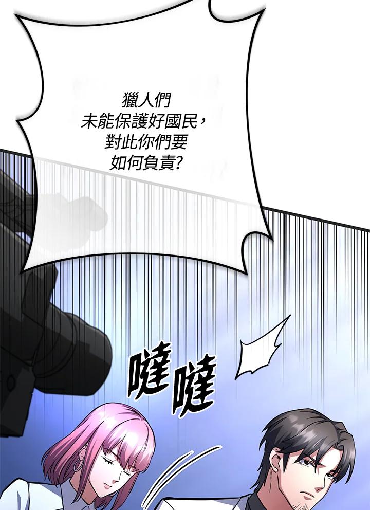 从满级开始升级 - 第56话 - 第39张图