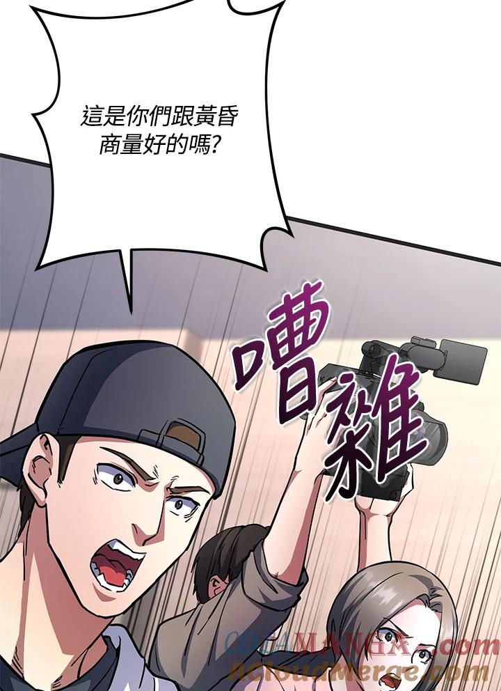 从满级开始升级 - 第56话 - 第37张图