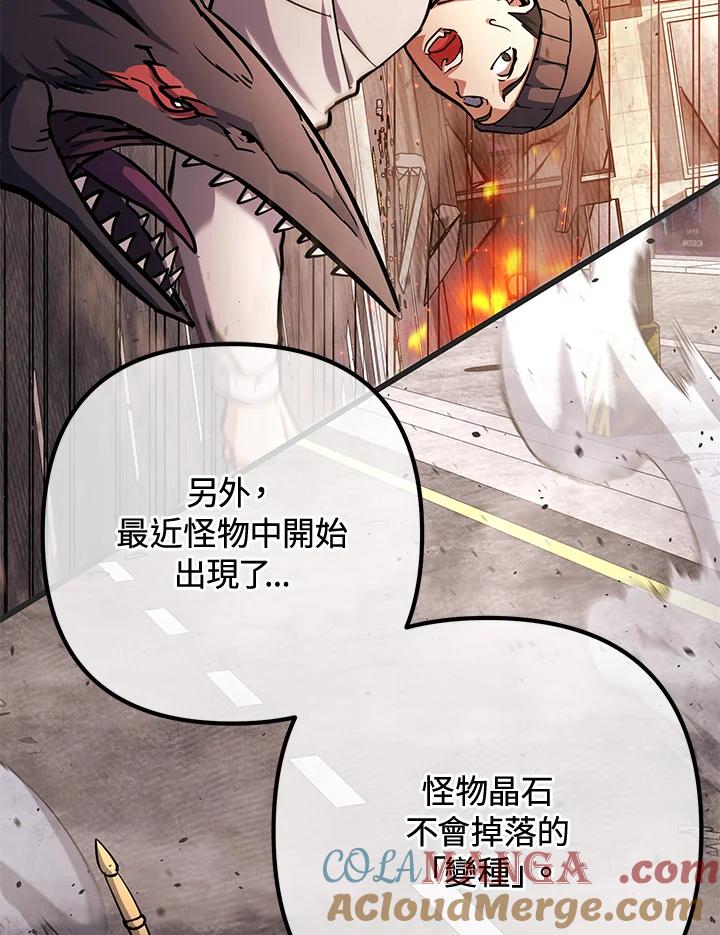 从满级开始升级 - 第56话 - 第29张图