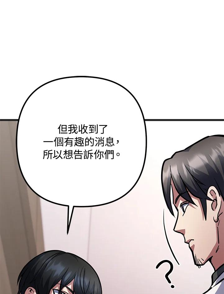 从满级开始升级 - 第56话 - 第46张图