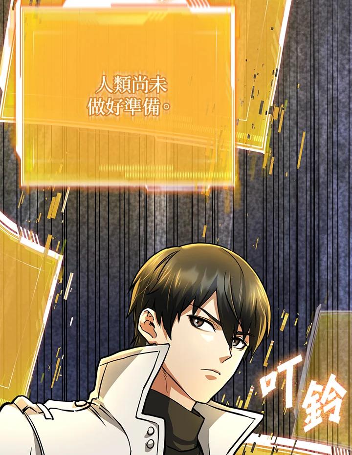 从满级开始升级 - 第56话 - 第6张图