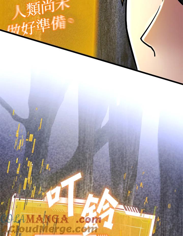 从满级开始升级 - 第56话 - 第5张图