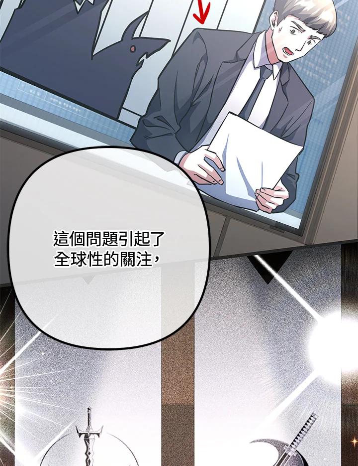 从满级开始升级 - 第56话 - 第32张图