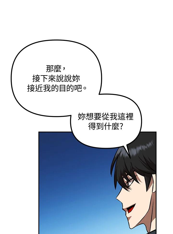 从满级开始升级 - 第5话 - 第74张图