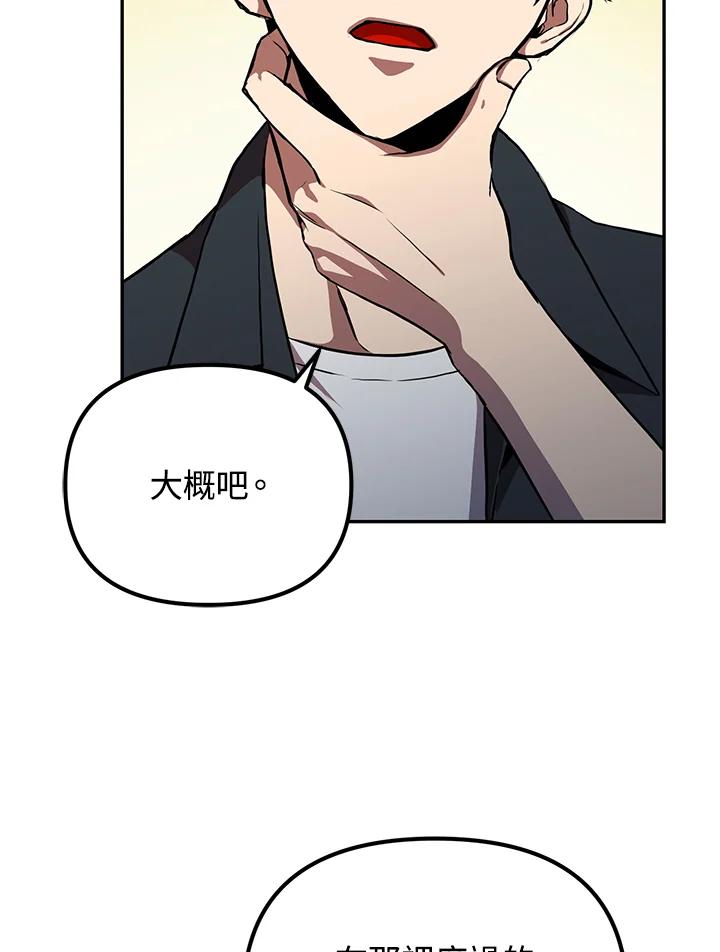 从满级开始升级 - 第5话 - 第98张图