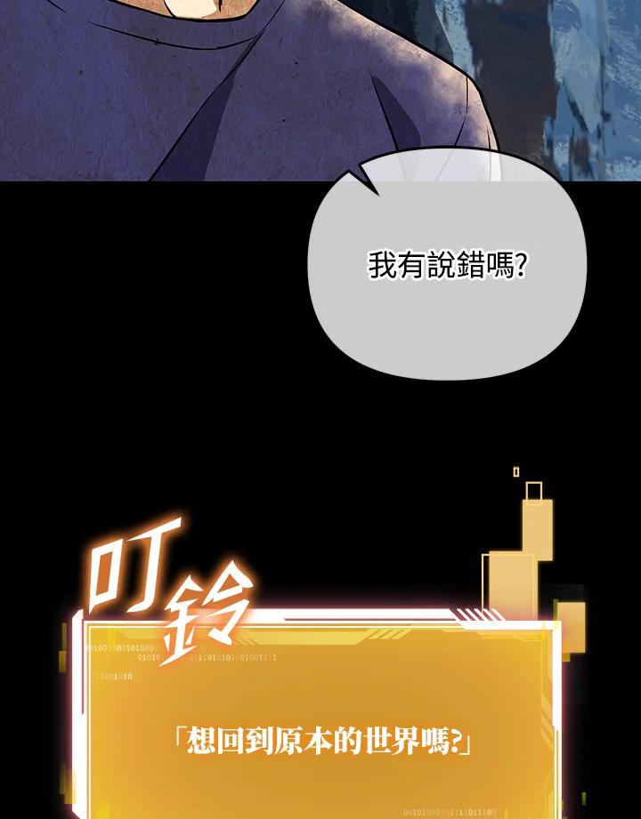 从满级开始升级 - 第5话 - 第46张图