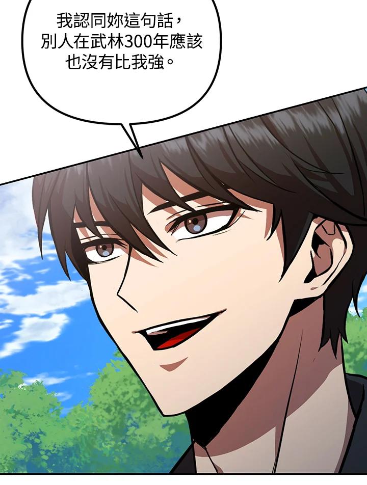 从满级开始升级 - 第5话 - 第100张图