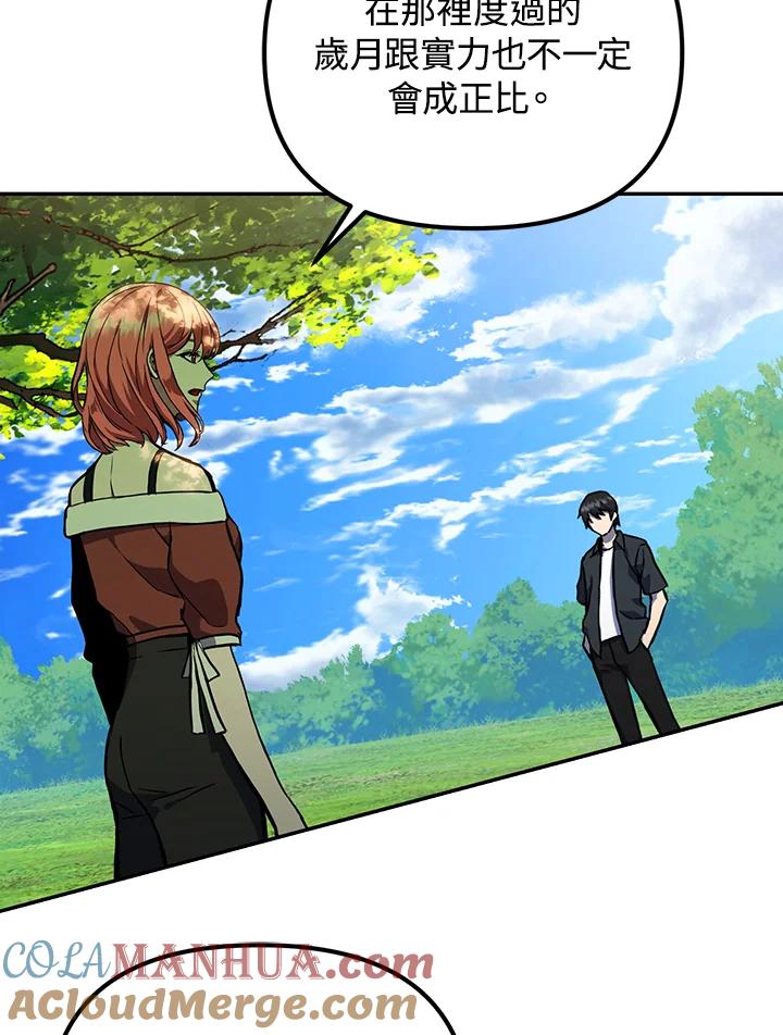 从满级开始升级 - 第5话 - 第99张图