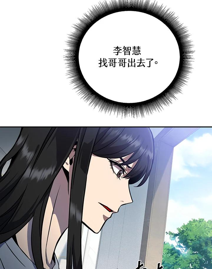 从满级开始升级 - 第5话 - 第16张图