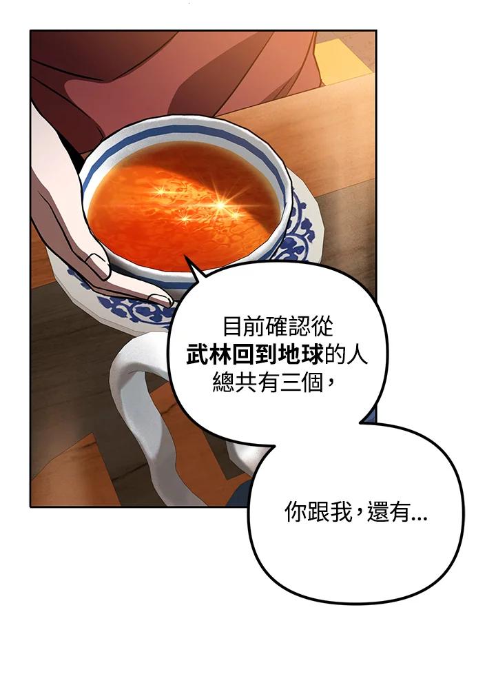 从满级开始升级 - 第5话 - 第33张图