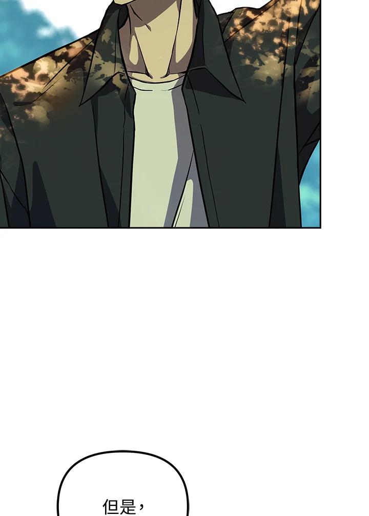 从满级开始升级 - 第5话 - 第85张图