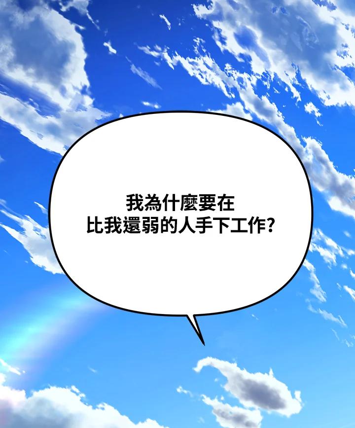 从满级开始升级 - 第5话 - 第90张图