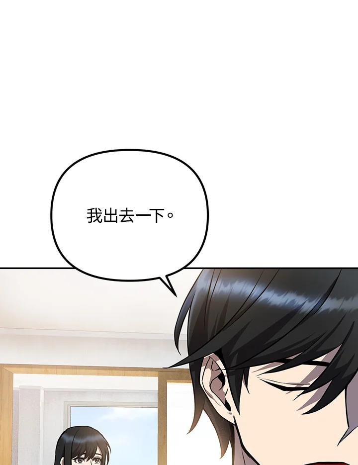 从满级开始升级 - 第5话 - 第2张图