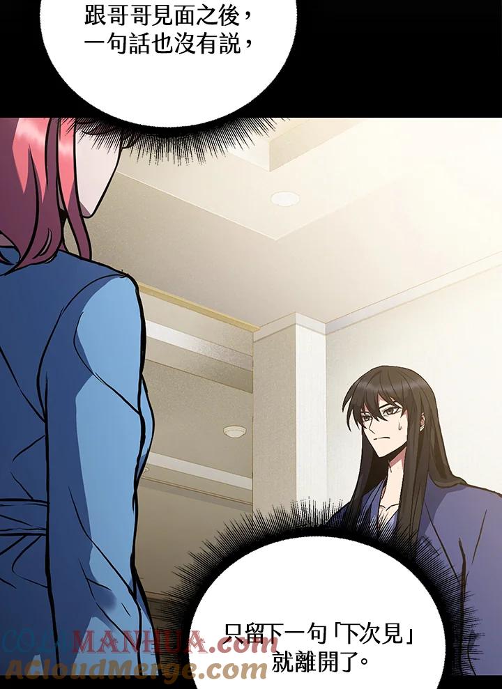 从满级开始升级 - 第5话 - 第7张图