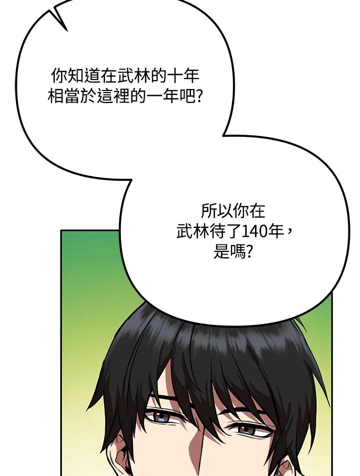 从满级开始升级 - 第5话 - 第97张图