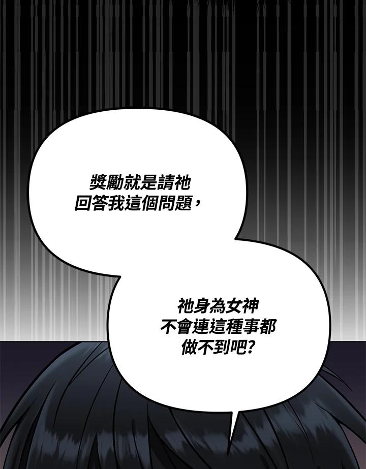 从满级开始升级 - 第5话 - 第70张图
