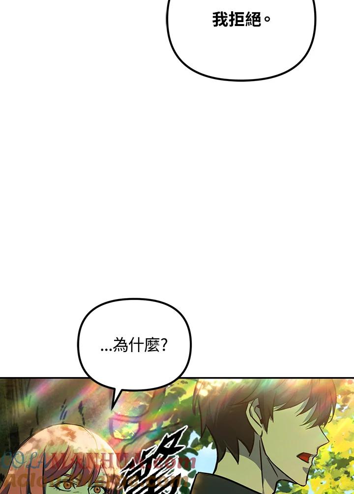 从满级开始升级 - 第5话 - 第87张图