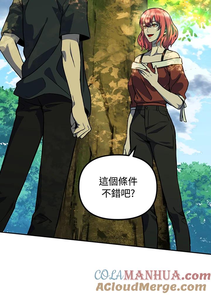 从满级开始升级 - 第5话 - 第83张图