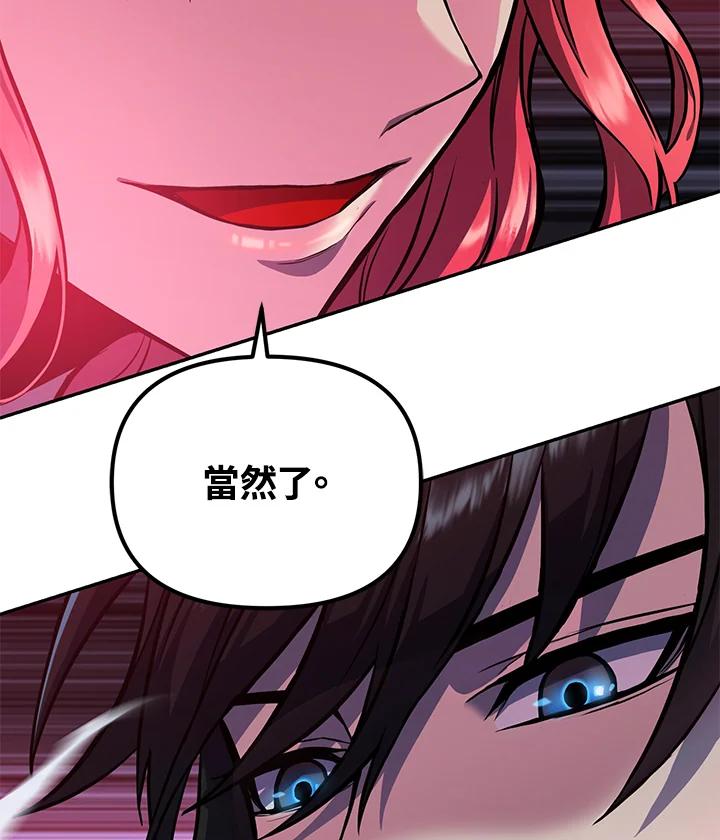 从满级开始升级 - 第5话 - 第138张图