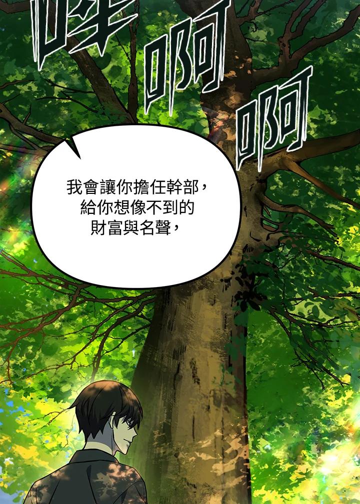 从满级开始升级 - 第5话 - 第82张图