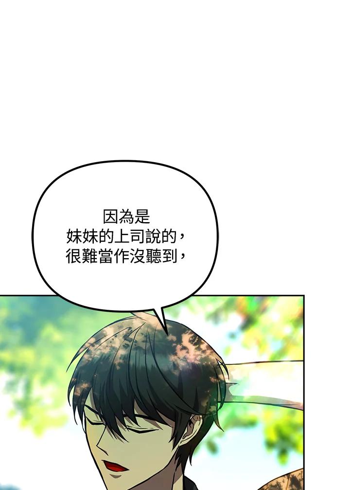 从满级开始升级 - 第5话 - 第84张图