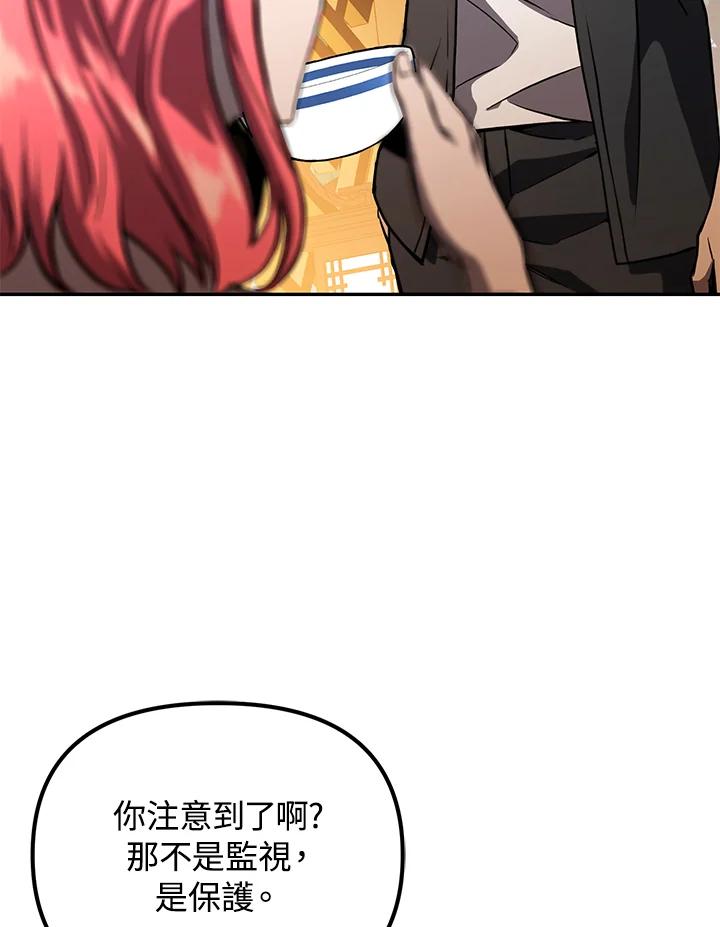 从满级开始升级 - 第5话 - 第26张图