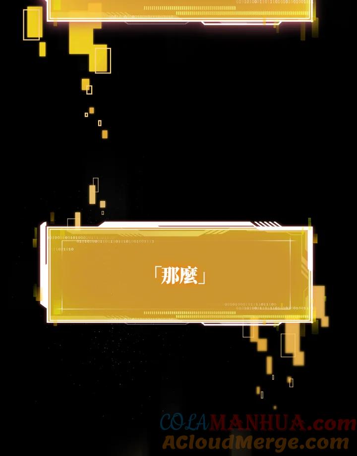 从满级开始升级 - 第5话 - 第47张图