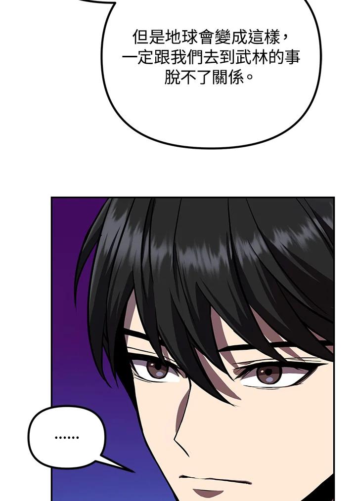 从满级开始升级 - 第5话 - 第53张图