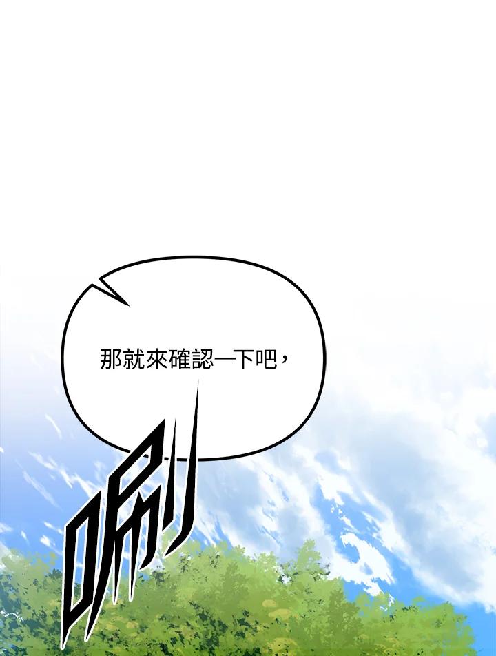 从满级开始升级 - 第5话 - 第94张图