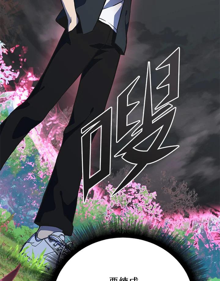 从满级开始升级 - 第5话 - 第118张图