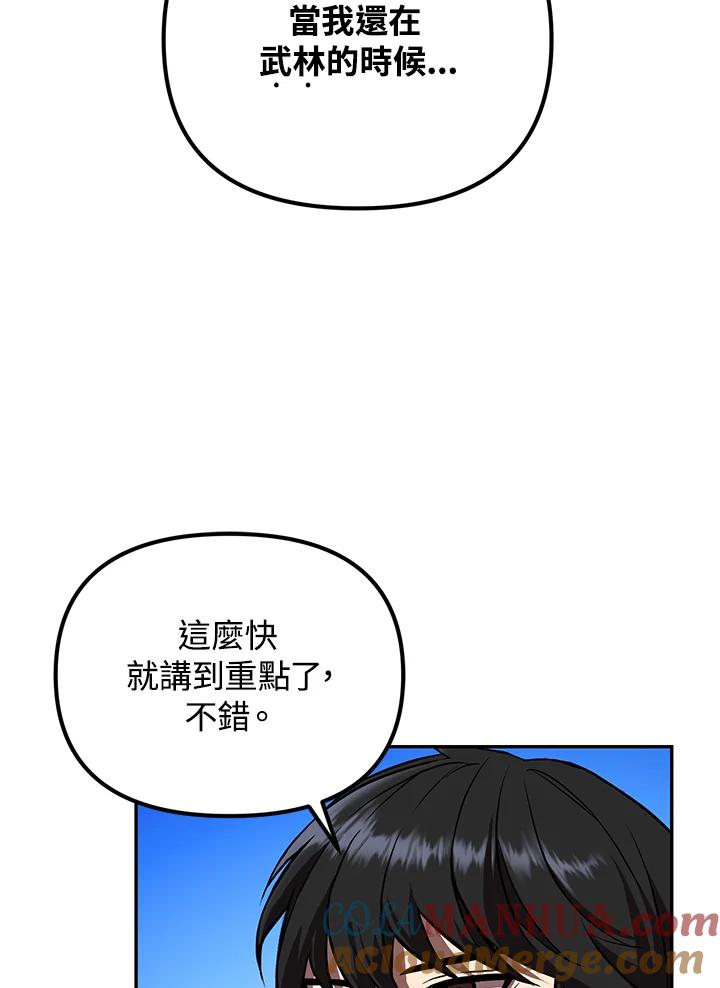 从满级开始升级 - 第5话 - 第31张图