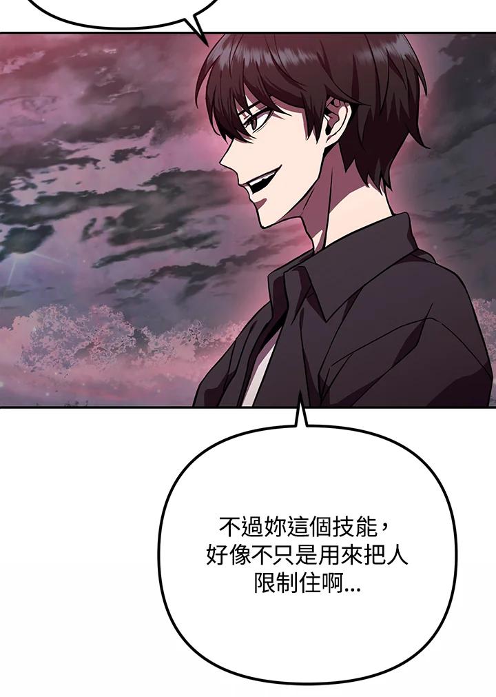 从满级开始升级 - 第5话 - 第132张图