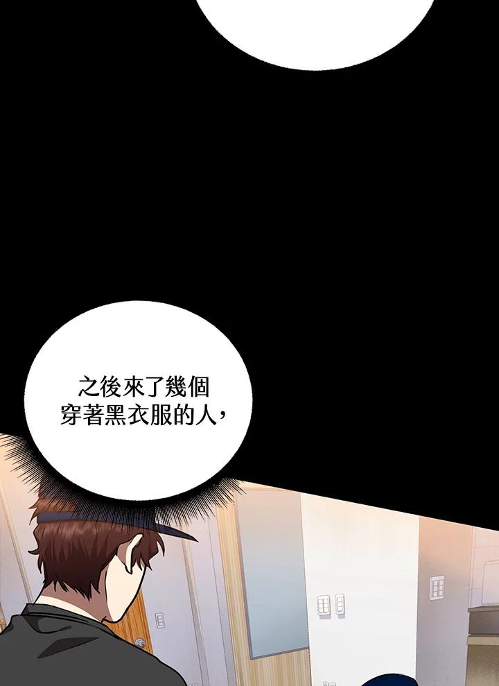 从满级开始升级 - 第5话 - 第8张图