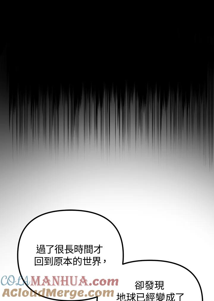 从满级开始升级 - 第5话 - 第51张图