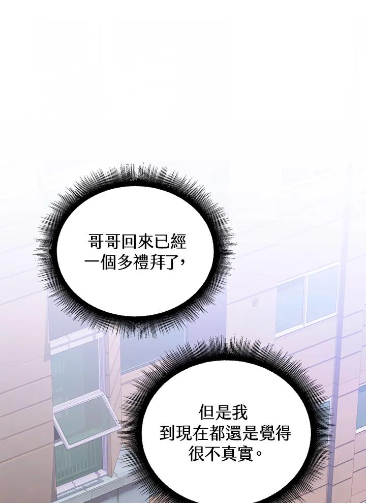 从满级开始升级 - 第5话 - 第4张图