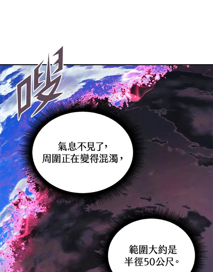 从满级开始升级 - 第5话 - 第116张图