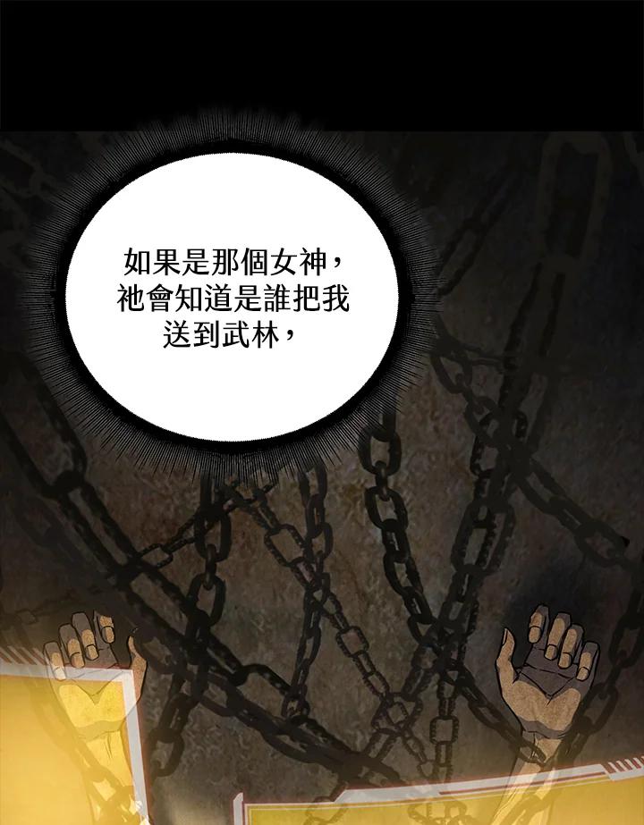 从满级开始升级 - 第5话 - 第66张图