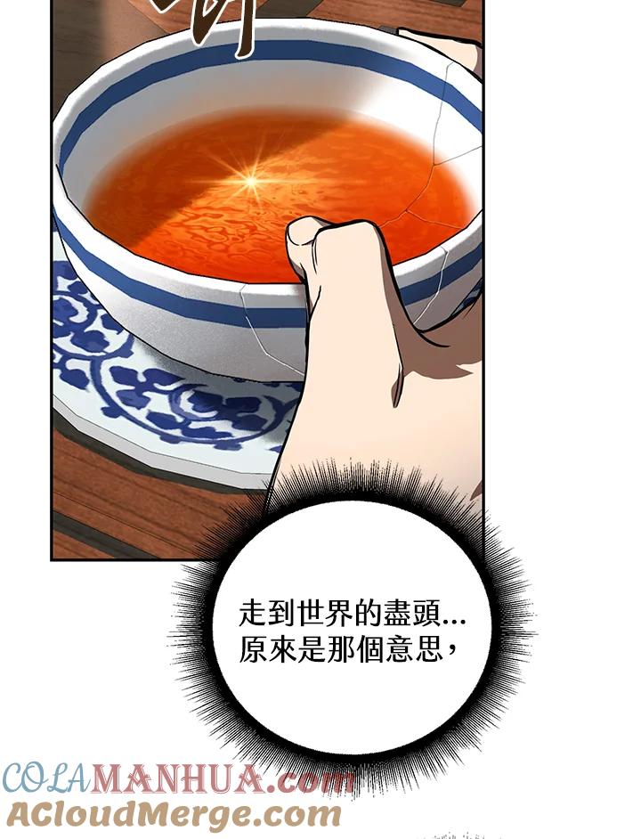 从满级开始升级 - 第5话 - 第63张图