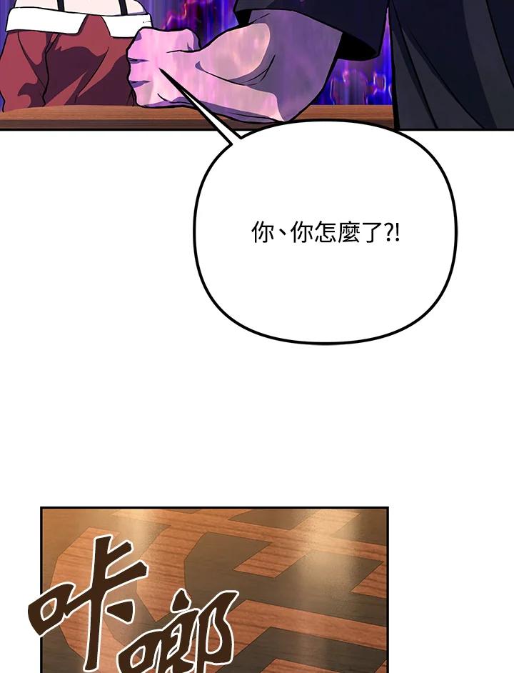 从满级开始升级 - 第5话 - 第62张图